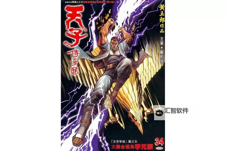 御龙在天傲哥:巅峰之路的传奇传奇图2