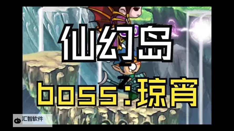 《造梦西游3：玉的神秘力量与传奇传说》图1