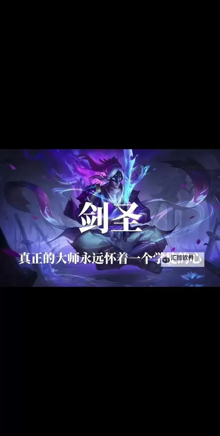 剑圣后期为什么这么强：深度解析其力量飙升的秘密图1