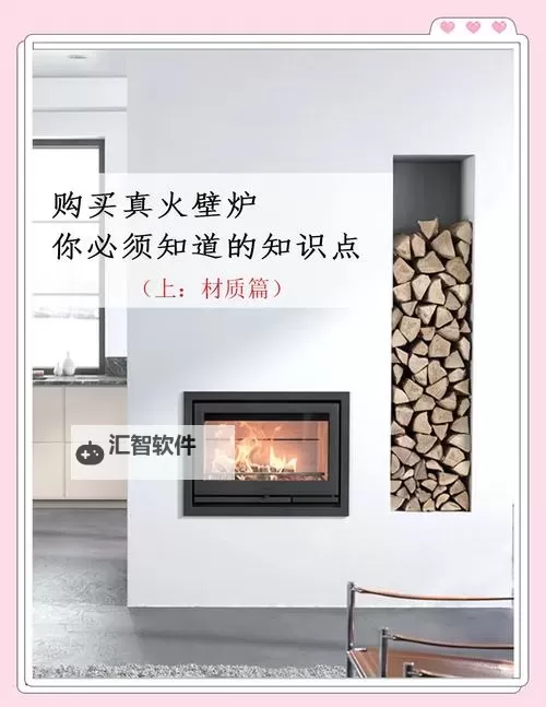 了解真火壁炉的原理：温暖与高效的完美结合图1