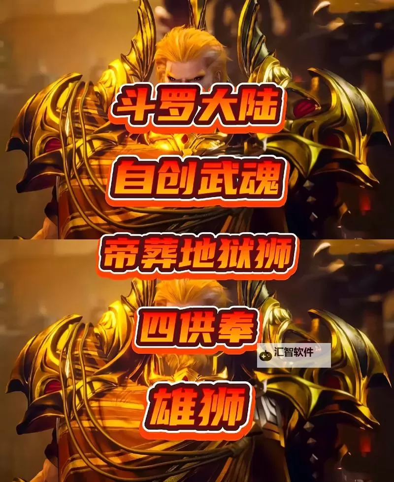 斗罗大陆之帝狱龙皇：龙吟九霄，王者归来图1