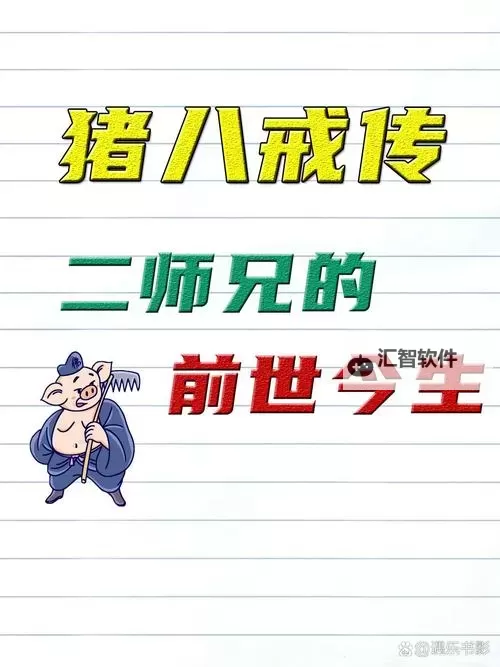 混元珍珠伞可以挡猪八戒吗：神话中的奇幻防护工具揭秘图1