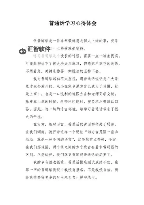 探索中国SpeakingAtHome宾馆普通话学习新体验图1