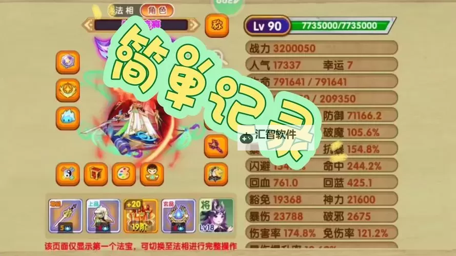 《造梦西游OL技能觉醒指南：全面提升战力的必备攻略》图1