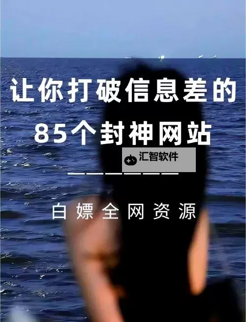 免费获取信息：免费的舆情网站在线看视频全攻略图1