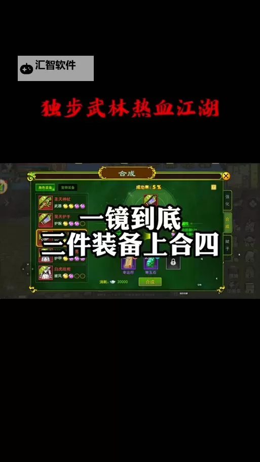 热血江湖四象怎么配置指南：详细解析四象配置优化方案图1