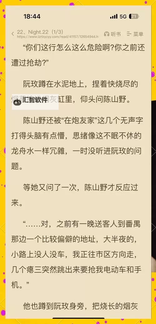 夜夜骑水水多：激情与细腻交织的夜晚故事图1