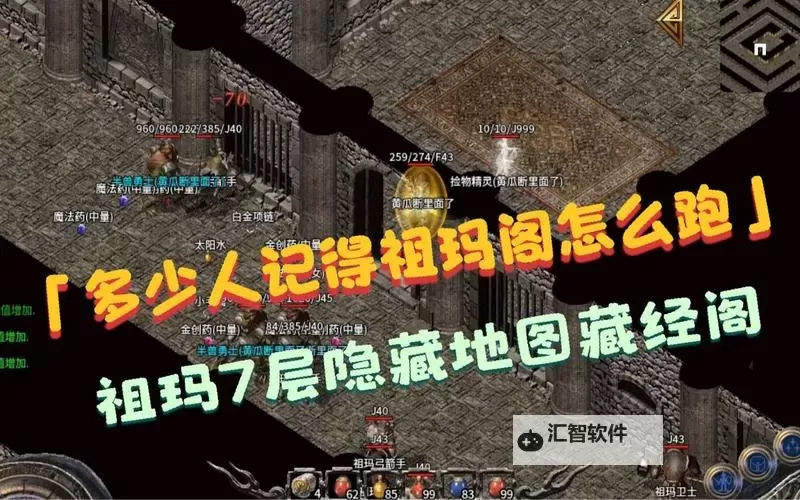 祖玛阁藏经阁怎么进:详细攻略与攻略路径指南图2