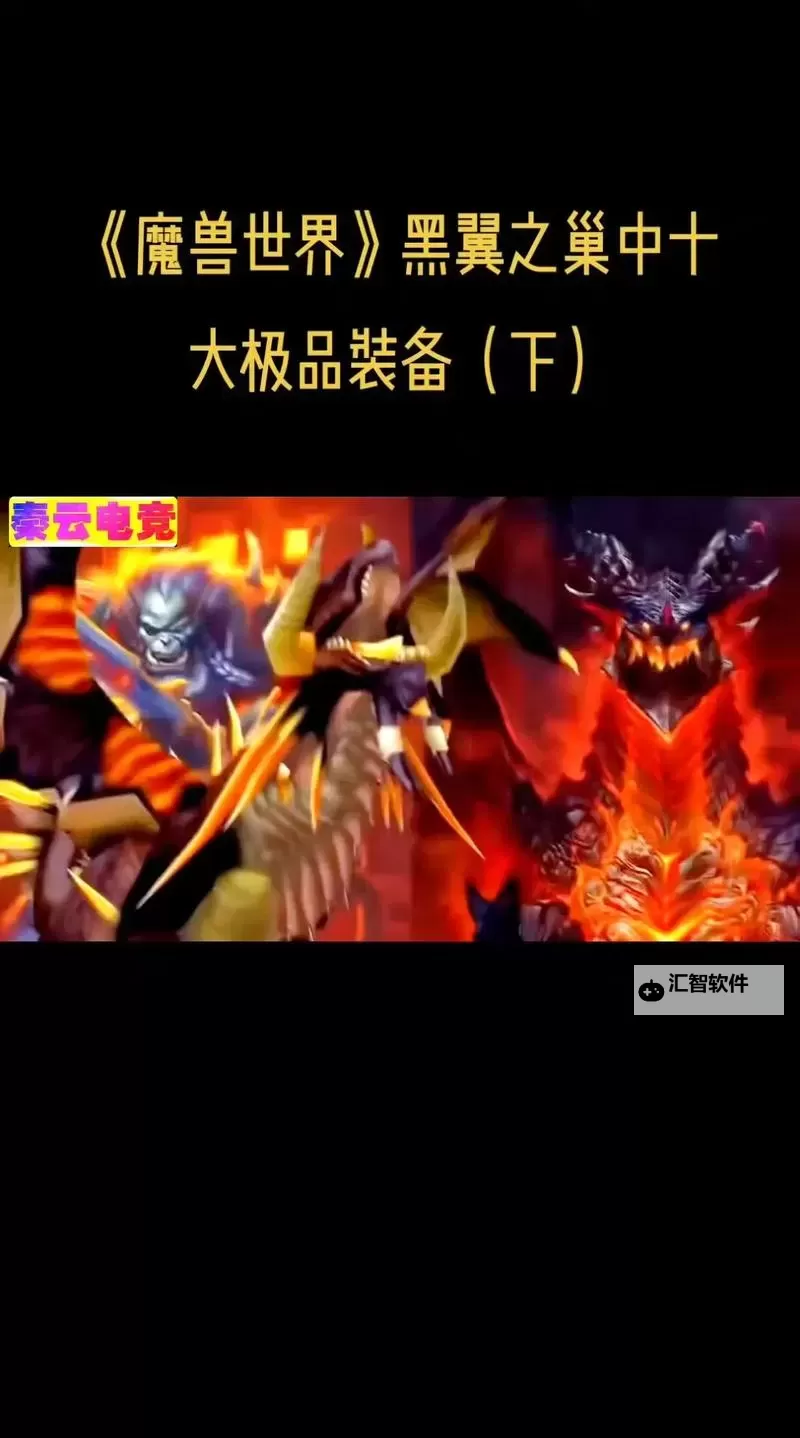 70级可以单刷黑翼之巢吗：装备与技巧详解图1