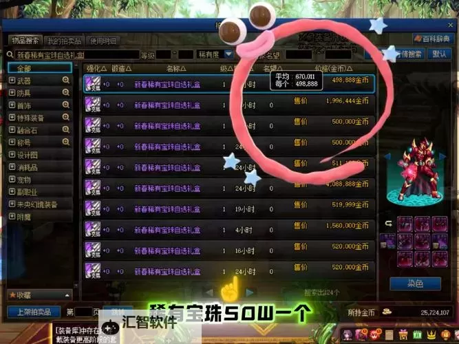 DNF腰带附魔什么宝珠好：最强宝珠选择攻略图1