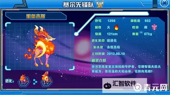 里奥斯进化图详解：从初始形态到终极变身的完整过程图1