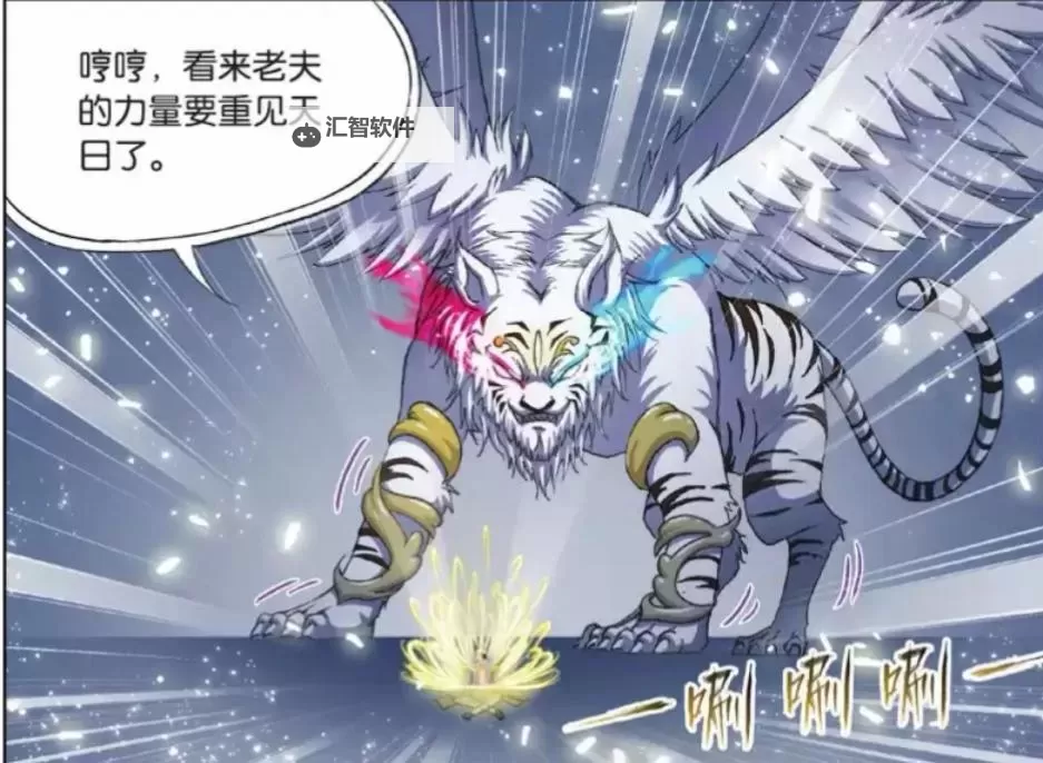 斗罗之魔虎之威:霸气归来,兽王再临荣耀图1