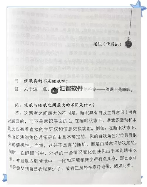 全面解析催眠性指导1～6集：深度剖析剧情、主题与背后意蕴图1