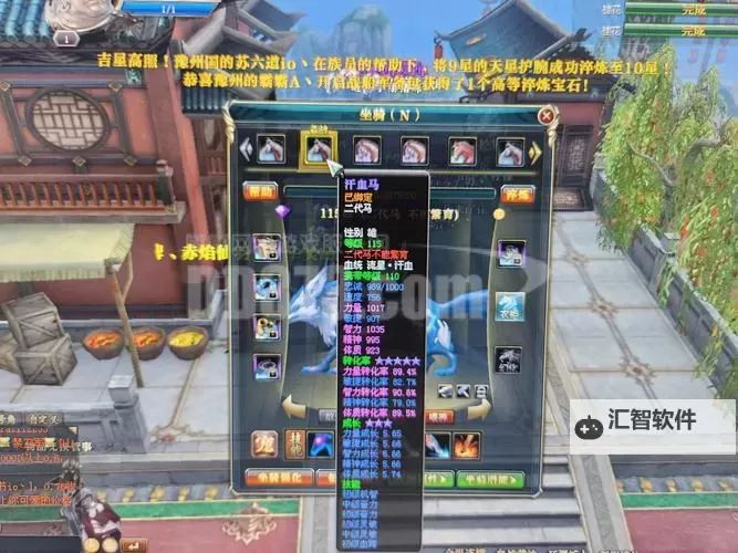 御龙在天炼化马什么意思详解——游戏术语解析图1