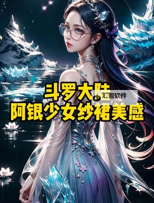 斗罗大陆唐三爆阿银：MBA生涯中的逆袭与成长图1