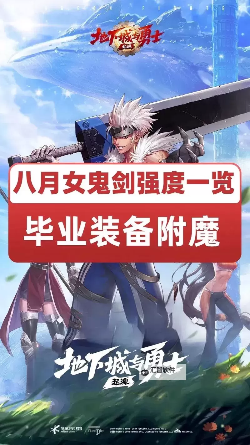 DNF8上9几率分析：提升成功率的关键技巧图1