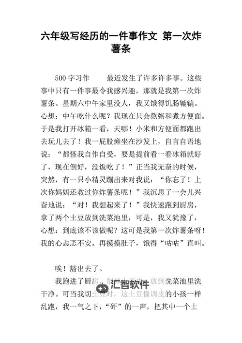 坐在又大又硬的上面写作业做作文的趣味经历图1