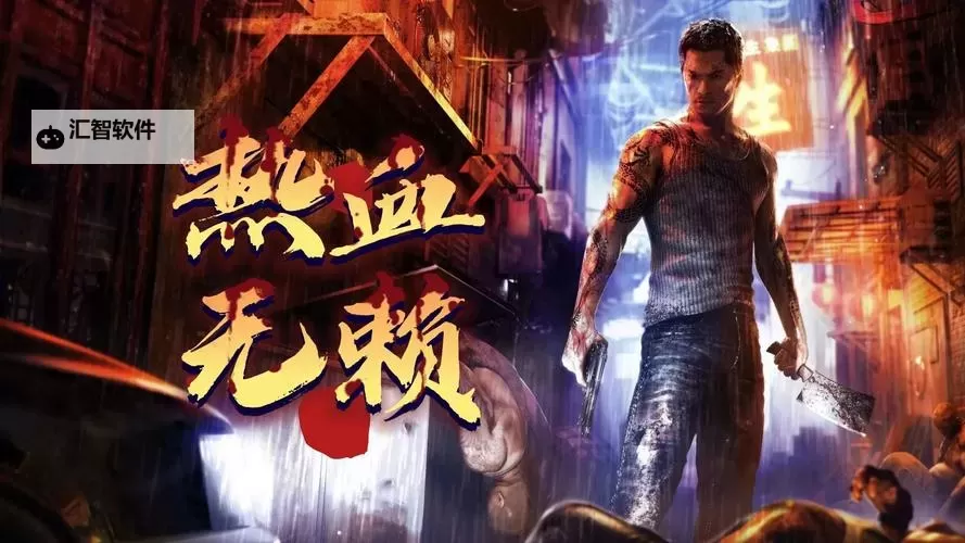 热血无赖豪华终极决定版：极致动作体验全新震撼升华图1