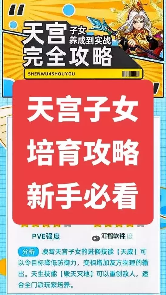 神武4手游天宫选择什么子女：详细指南与最佳搭配分析图2