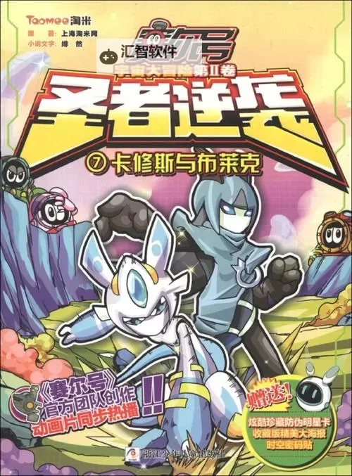 探索未来星际冒险：赛尔号斯卡林特的奇幻旅程图1