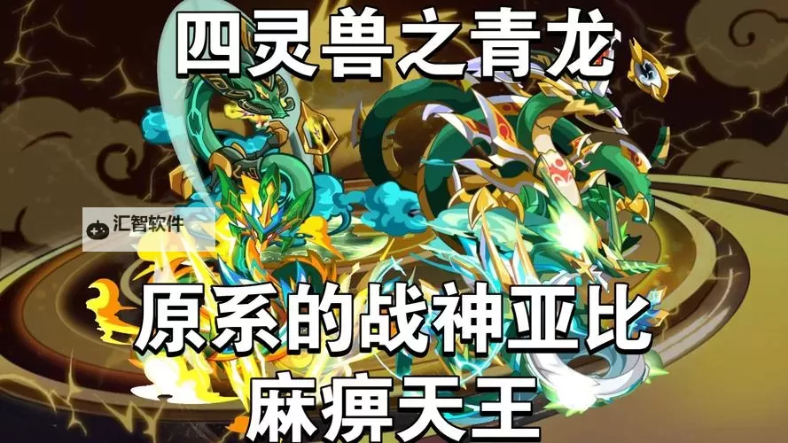 守护传说：揭秘王者荣耀四大神兽的神秘力量图1