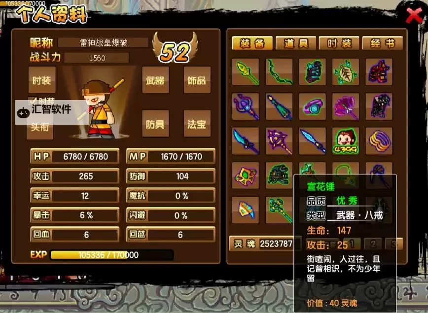 造梦西游3猪八戒最强防具全面解析与最佳搭配指南图1