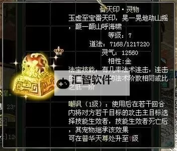 问道灵物法宝有什么用?详解其作用与使用价值图1