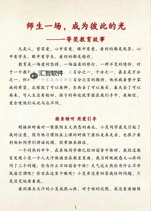 中国孩子之学堂故事：成长中的微光岁月图1