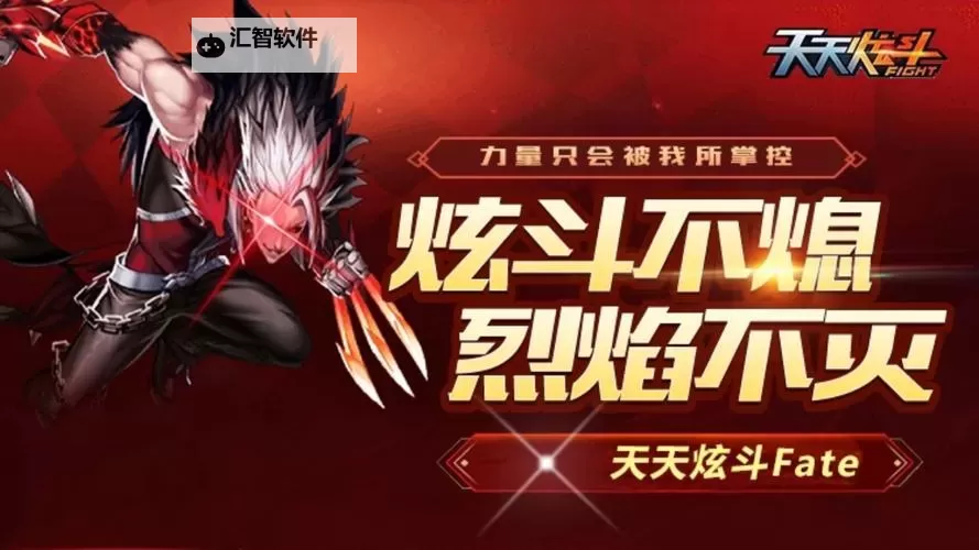 天天炫斗现在还能玩吗？最新玩法与评测解析图2