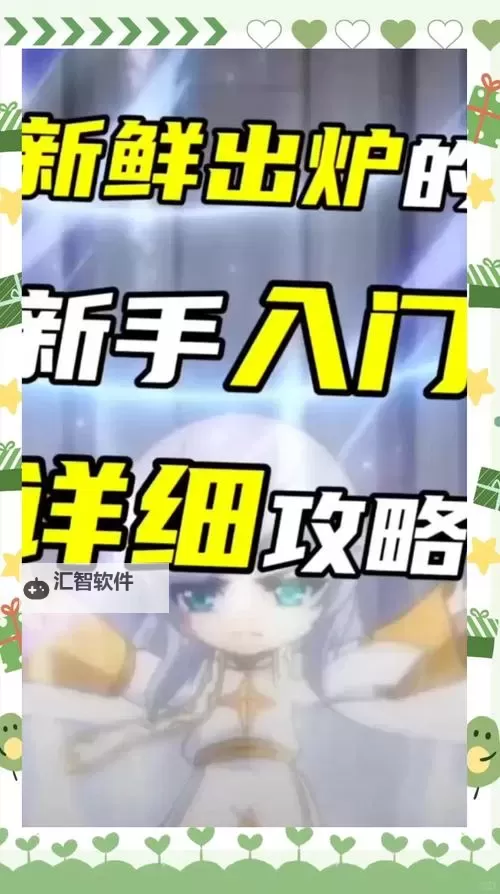 冒险岛打招呼任务攻略：完整指南与技巧分享图1