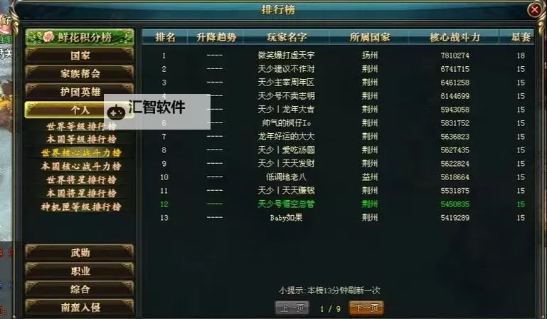 揭秘御龙在天手游第一套18星攻略：快速突破的实用技巧图1