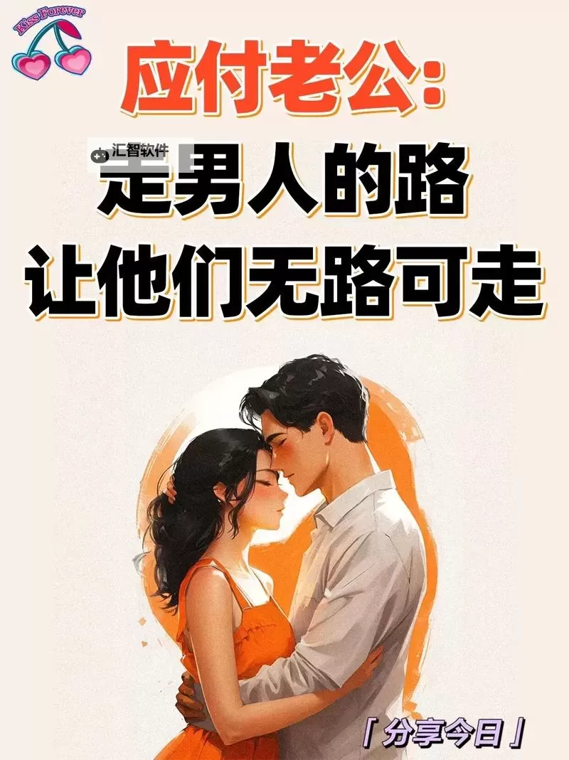 男人女人一起愁愁愁：共度难关的心弦共鸣图1