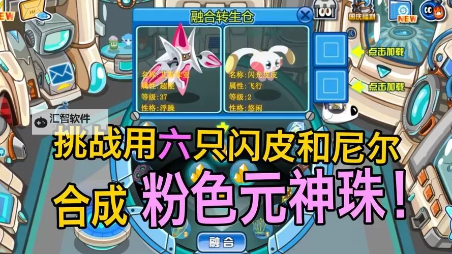 全面解析赛尔号合成表：玩法攻略与合成技巧指南图1