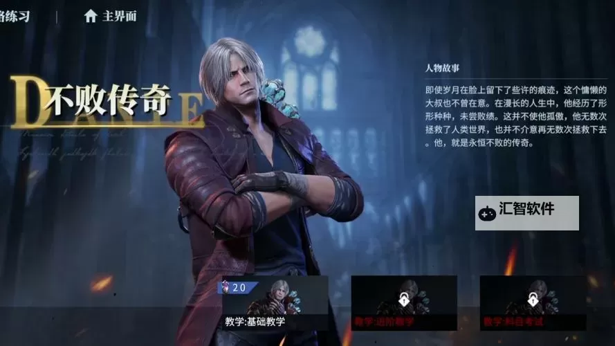 《鬼泣4第一关boss攻略：轻松击败Berial的完整指南》图1