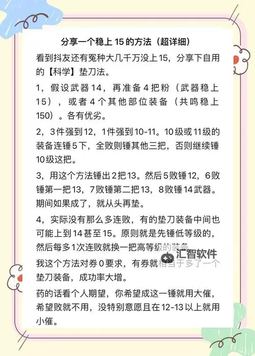 揭秘传奇升武器技巧的秘密：轻松提升武器实力的必学方法图1