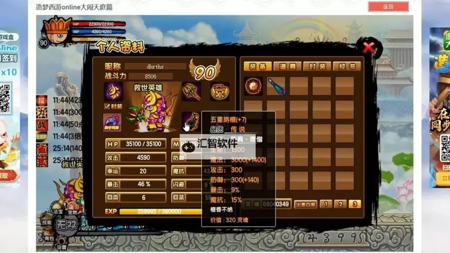 造梦西游3宣花有什么用：详细解析宣花的作用与使用方法图1