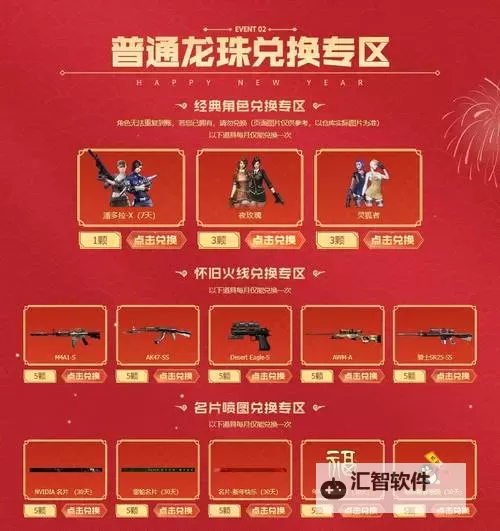 获取最新七星龙珠兑换码大全，领取丰厚奖励攻略图1