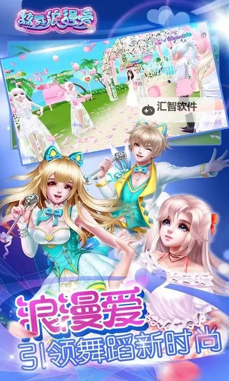 炫舞浪漫爱挂机神器：开启你的精彩舞蹈新体验图1