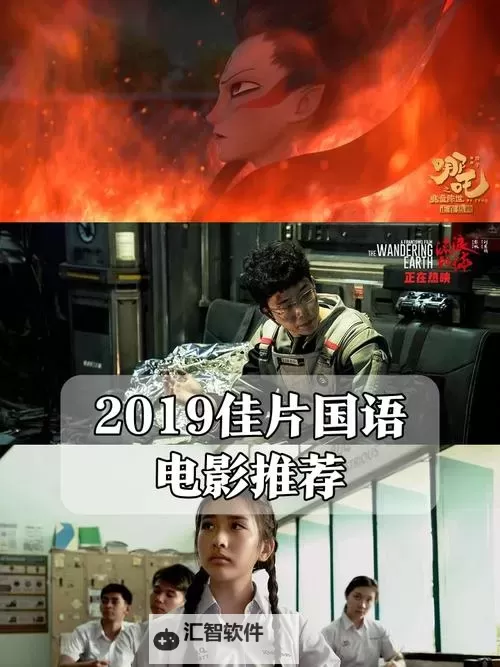 2019年度最值得一看的国语字幕电影推荐——最好看的2019国语字幕电影盘点图1