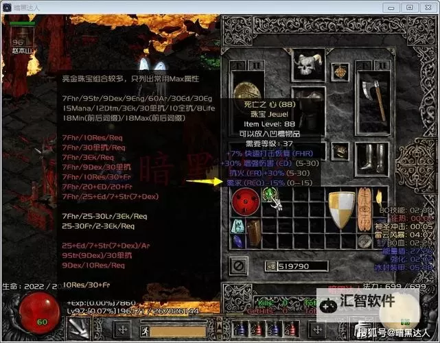 暗黑破坏神2最变态装备全解析：打造最强战力的秘密武器图1