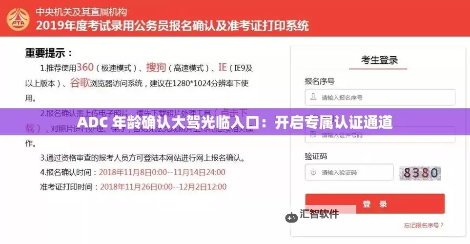 【最新指南】永久adc视频年龄确认流程详解及注意事项图1