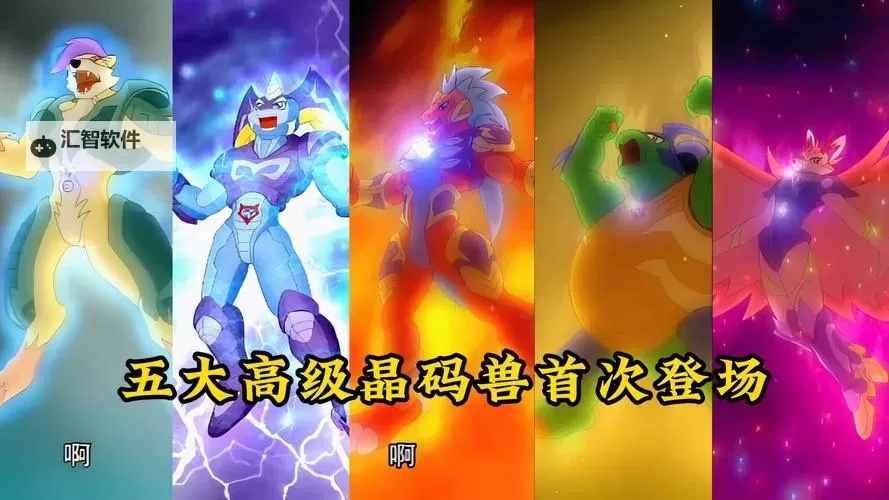 探索赛尔号炎晶兽的神秘力量与精彩冒险图1