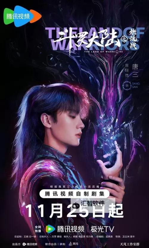 斗罗之定 针：武魂世界的终极之战图1