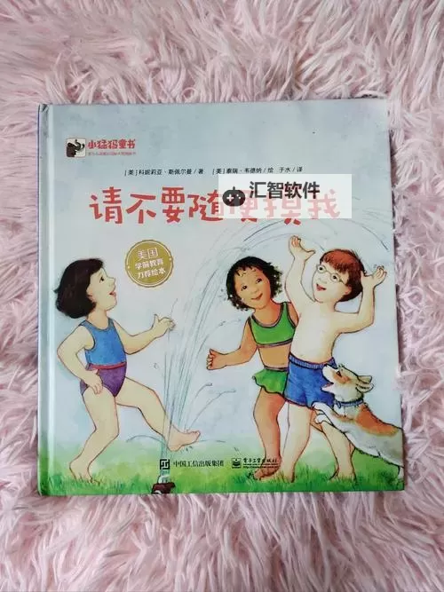 男孩子没保护好自己的隐私漫画：打击隐私泄露的警示故事图2