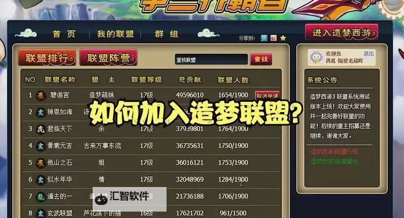 造梦西游3最多可以强化几次：详细攻略与次数上限介绍图1