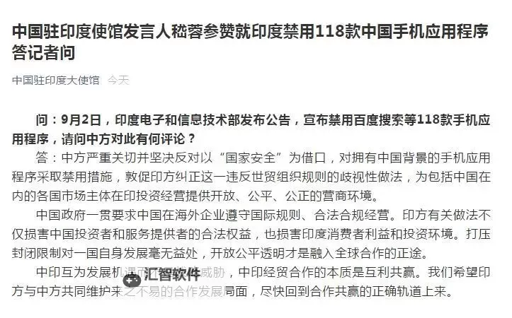 中使馆回应印度继续禁用中国APP:呼吁理性解决分歧图1