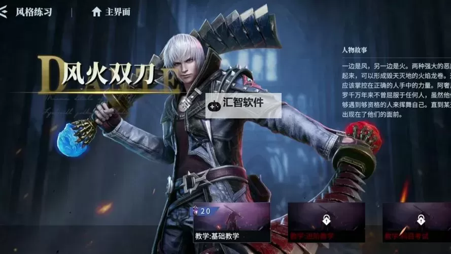 鬼泣系列剧情解析：魔界猎人的传承与战斗之路图1