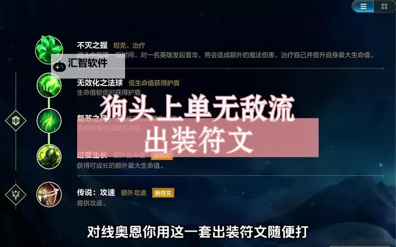 2023年狗头上单符文攻略：最强配置与实战技巧图2