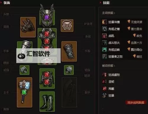 Xbox360暗黑破坏神3装备攻略：全面升级与最佳搭配指南图1