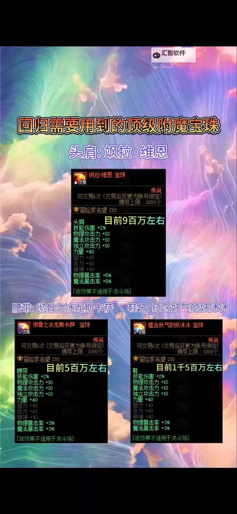 2022年腰带附魔宝珠有哪些推荐与分析图1